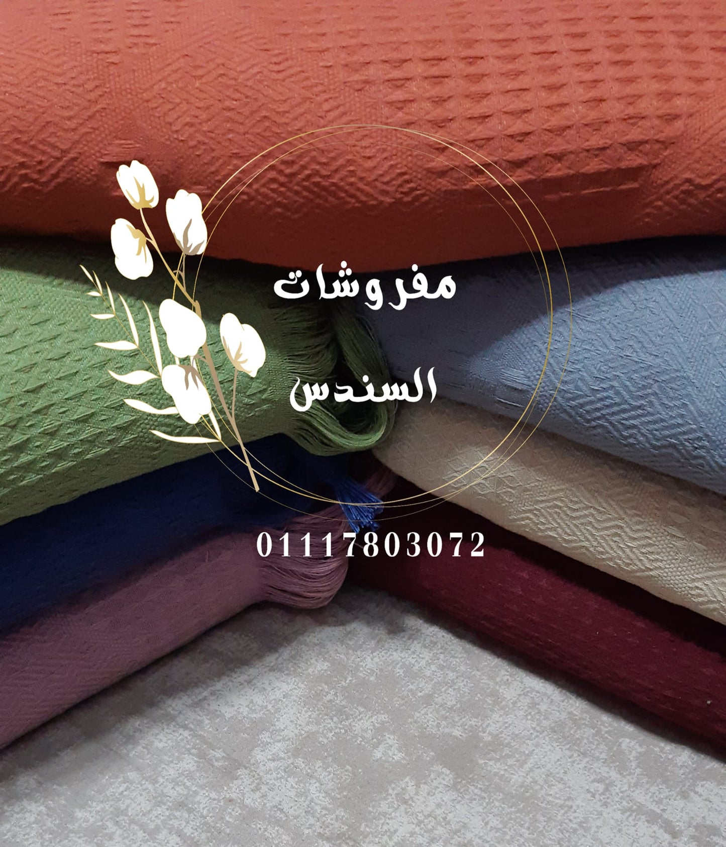 كوفرتة شراشيب قطن 100%