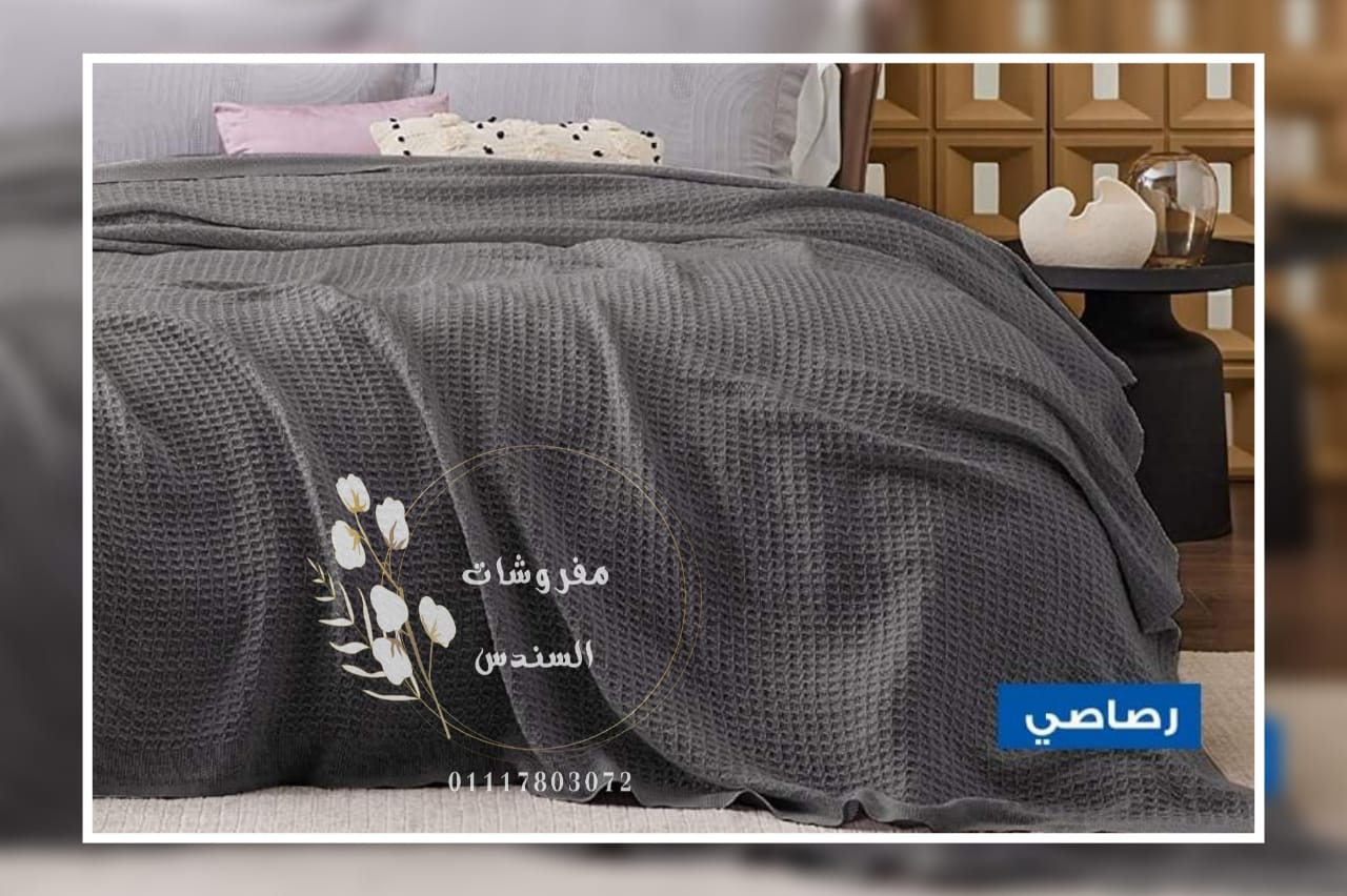 كوفرتة سرير صغير